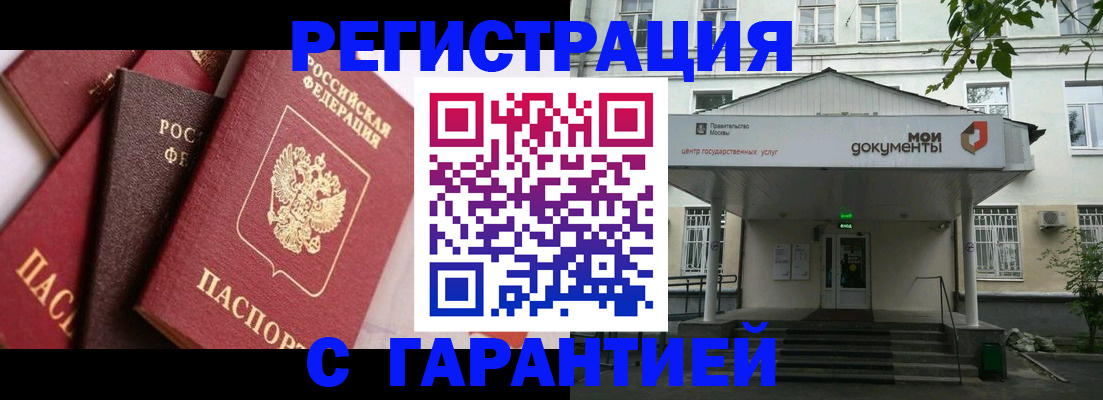 прописка регистрация в Симе