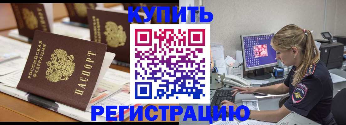 временная регистрация купить в Симе