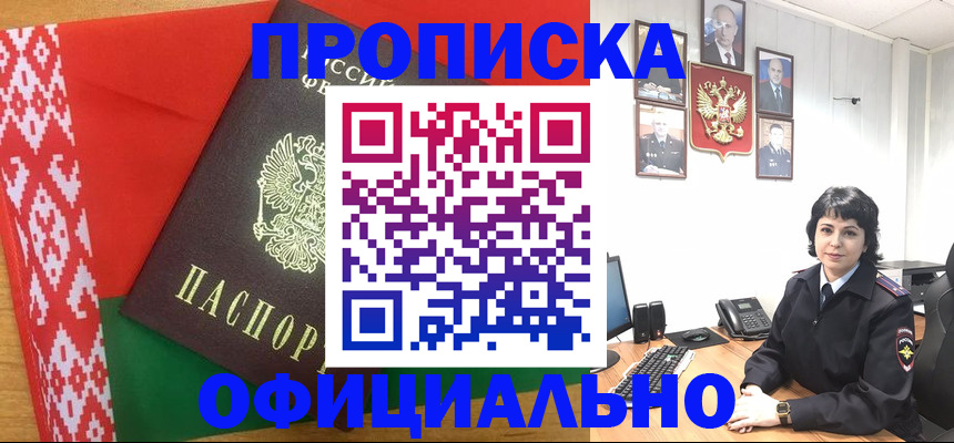 прописка для работы в Симе