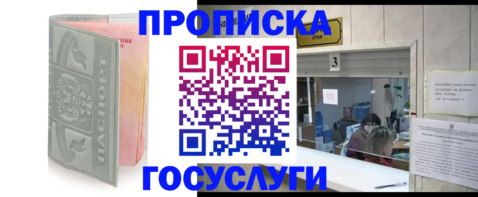 прописка законно в Симе